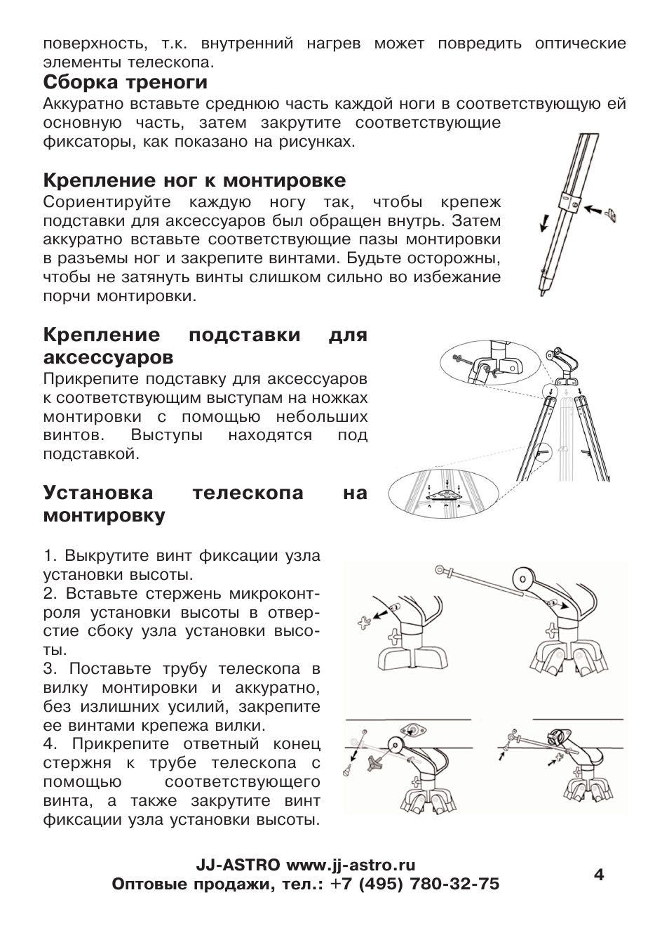 Инструкция по эксплуатации телескоп. Сборка телескопа. Инструкция по эксплуатации телескопа. Телескоп инструкция по применению. Телескоп Veber 700/70 инструкция.