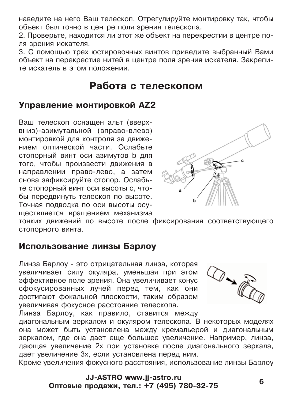 Как настроить телескоп на луну. Вебер 700/70 телескоп инструкция. Телескоп Алькор инструкция. Телескоп Алькор СССР инструкция. Телескоп Алькор паспорт.