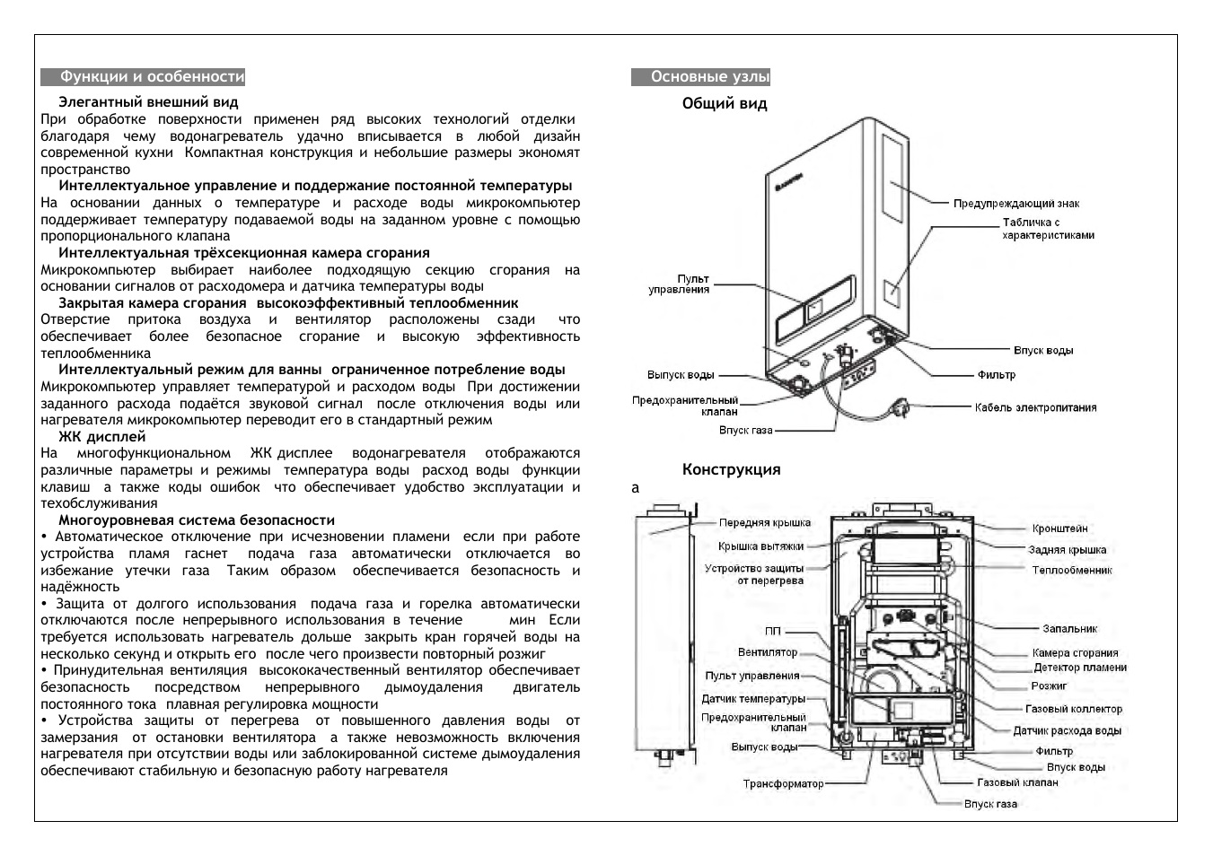 Схема газовой колонки аристон
