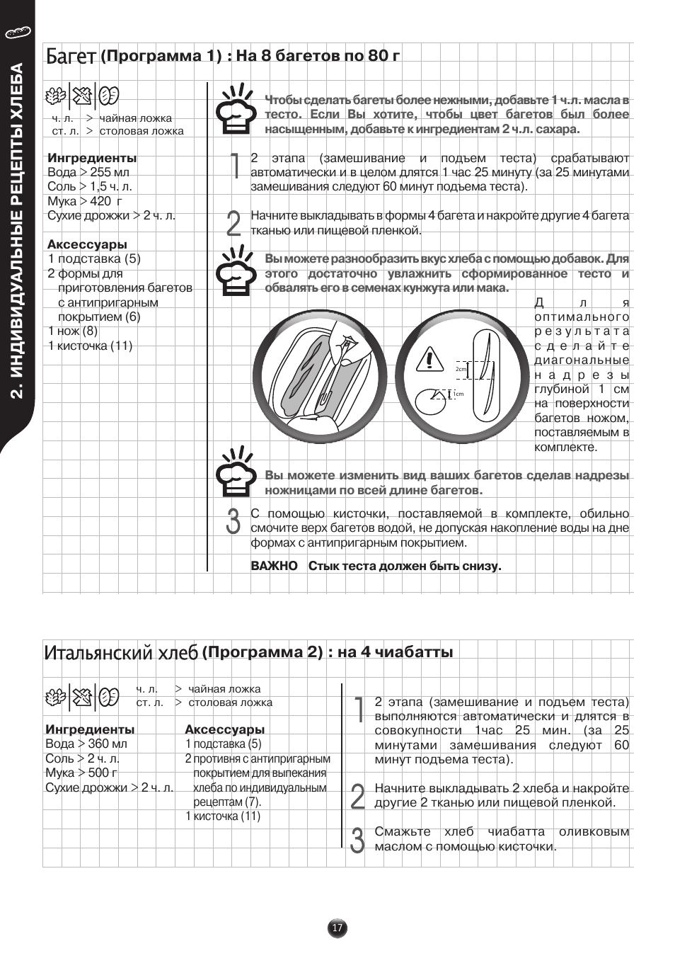 Хлебопечка Мулинекс 573912 инструкция