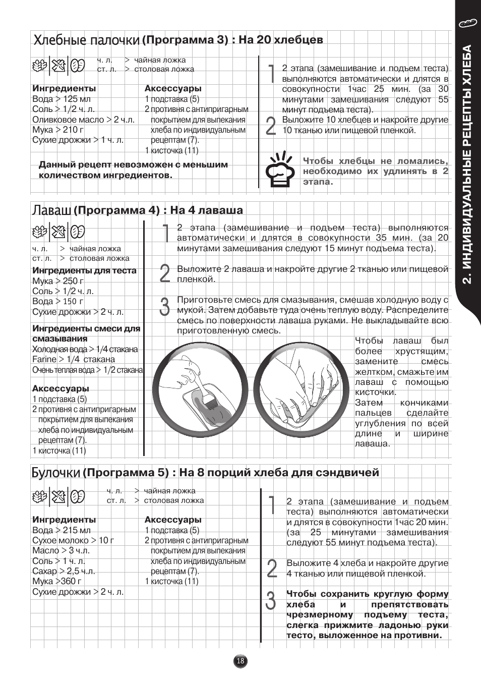 Хлебопечка инструкция по применению рецепты. Хлебопечка Мулинекс ow6002. Инструкция по хлебопечке Мулинекс. Хлебопечка Мулинекс ow 6002 программы. Инструкция для хлебопечки Мулинекс Baguette and co.