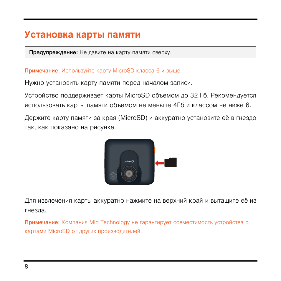 Карта памяти для видеорегистратора мио