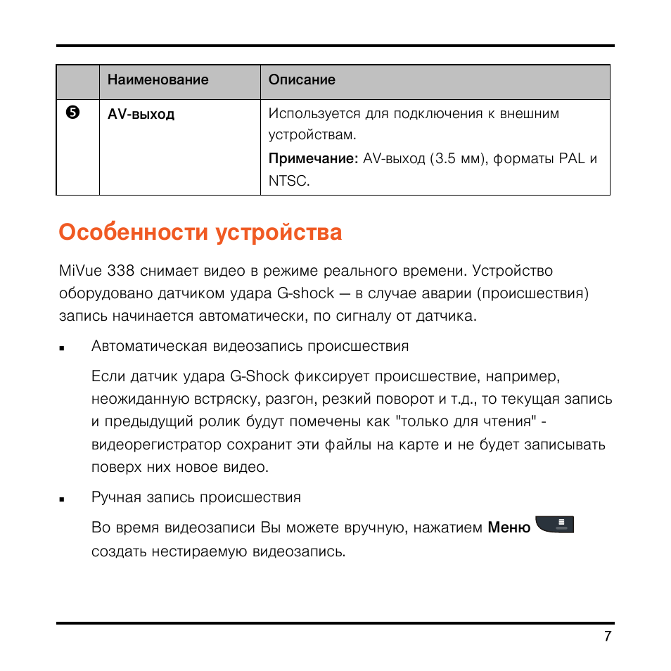 Инструкция по эксплуатации видеорегистратора мио 765