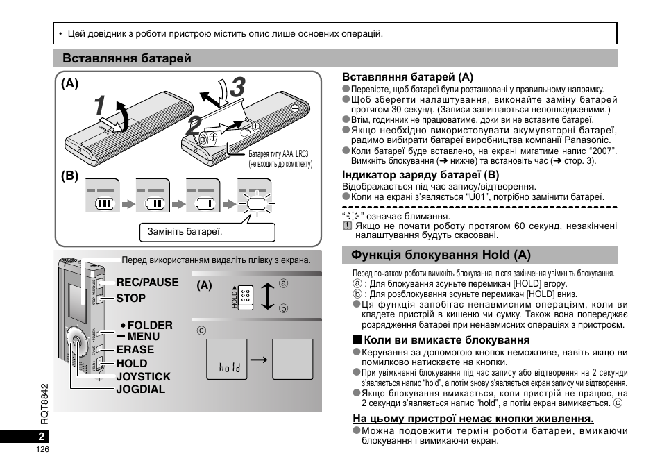 Инструкции по эксплуатации panasonic. Диктофон Panasonic RR-qr230. Panasonic rr830 service manual. Диктофон da0484 инструкция на русском