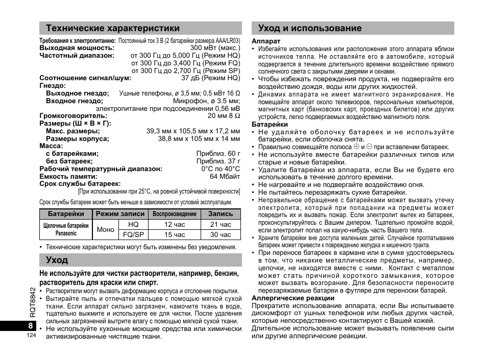 Моно инструкция по применению. Диктофон Panasonic RR-qr230 инструкция по применению. Аппарат этер инструкция по применению. Этер аппарат электротерапии руководство по эксплуатации. Panasonic HG-c1100 инструкция по применению на русском.
