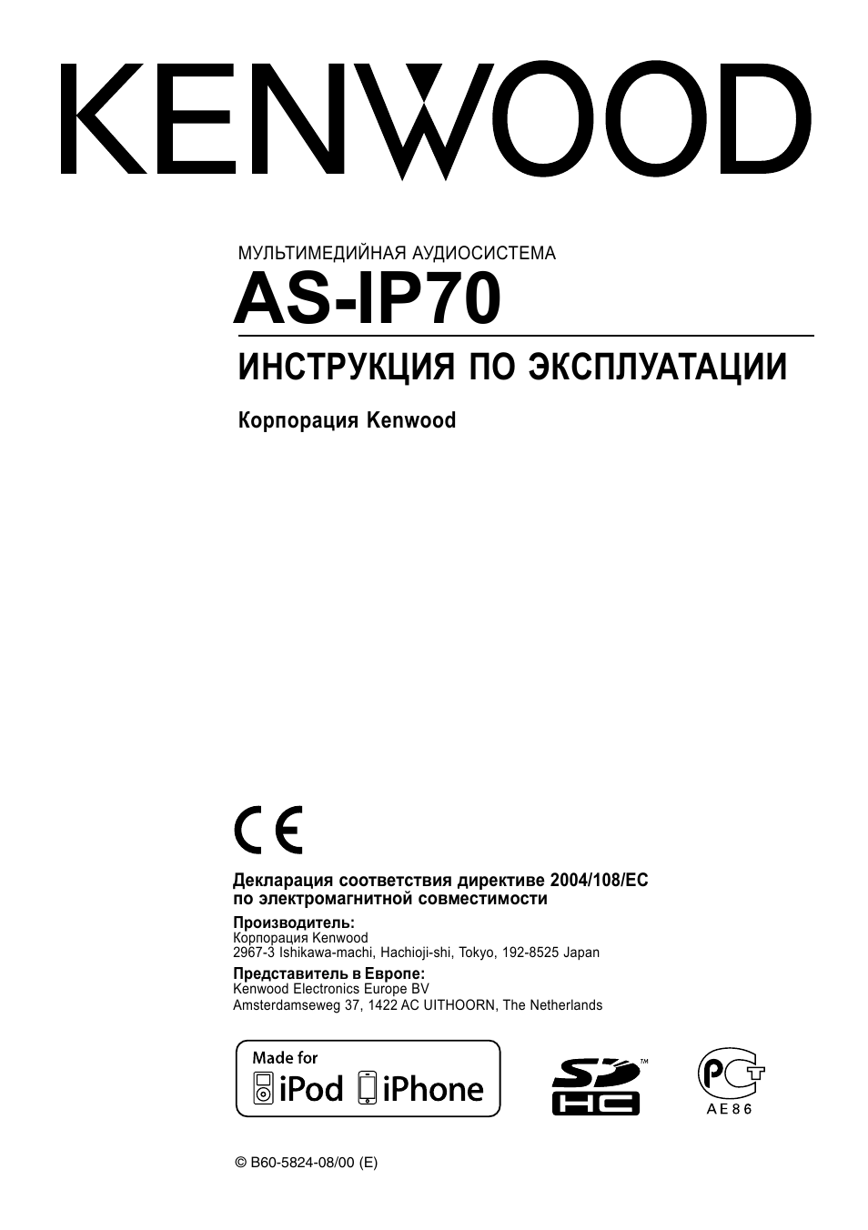 Kenwood инструкция на русском языке. Kenwood as. Устройство Kenwood as-ip70. Kenwood Corporation of Japan. Руководство Кенвуд ф5