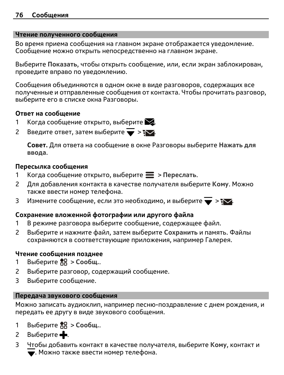 Прочитать полученные сообщения. Прочитать полученные сообщения