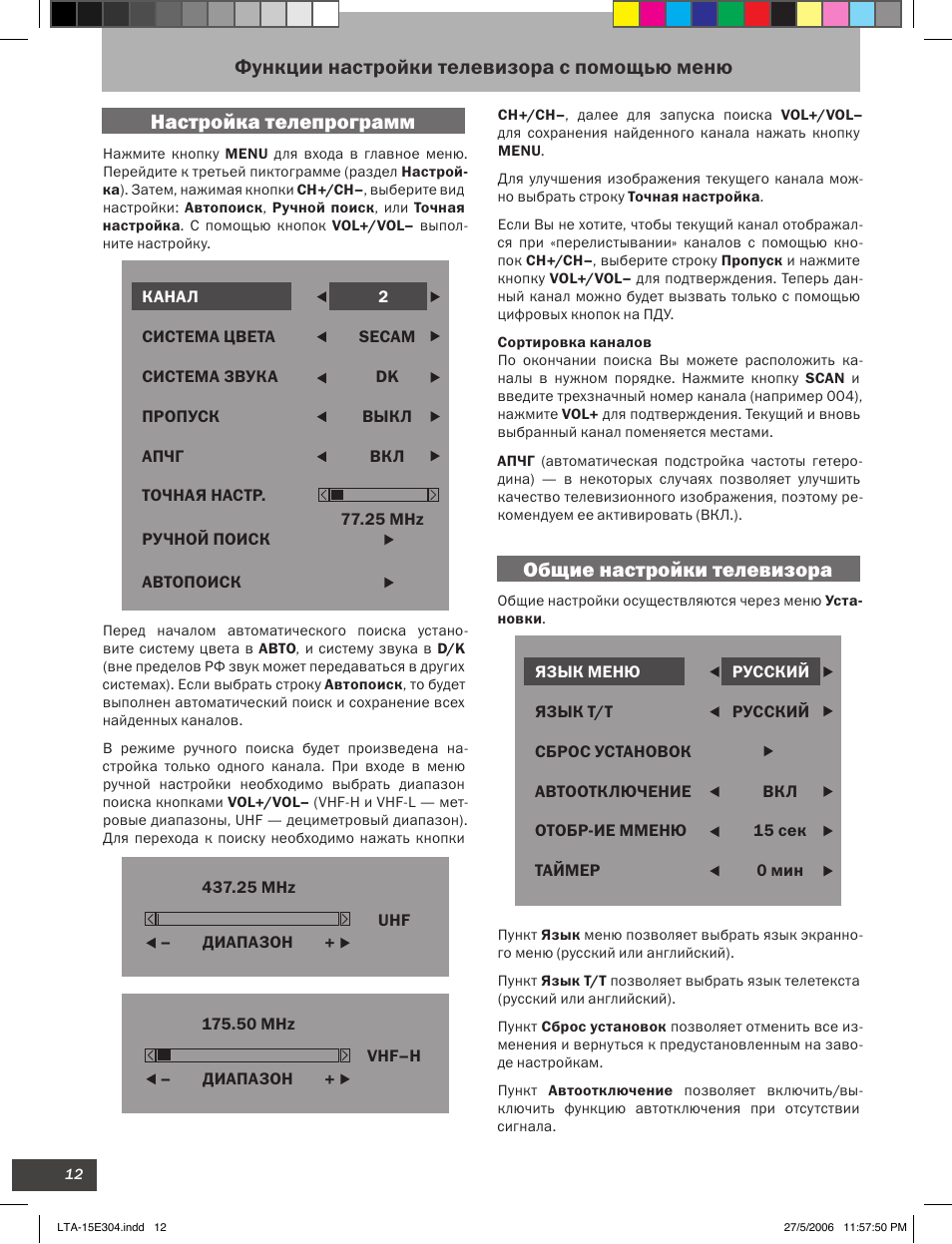 Sony kv-sw292m91 схема. телевизор полар 81 лтв 7003. телевизор goldstar 23 system. Sharp телевизор инструкция по применению пульта. настройка телевизоров инструкция.