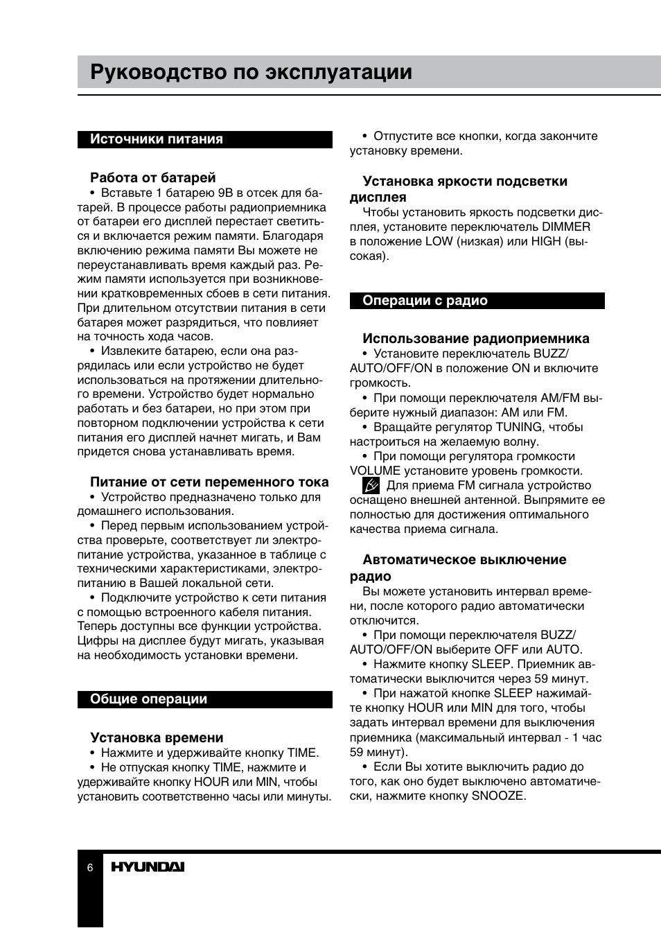 Где найти инструкции по эксплуатации. Hyundai h-1510. Часы с радио Hyundai h-1510. Как настроить часы Hyundai. Электронные часы Хундай h-1541 инструкция.