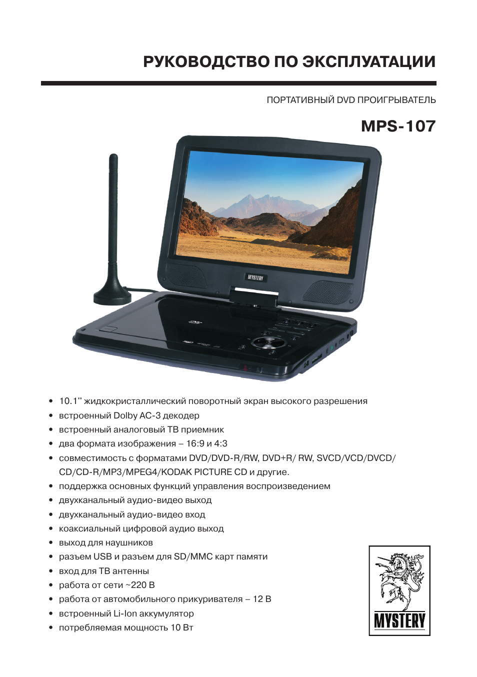 Mystery mps 703 схема