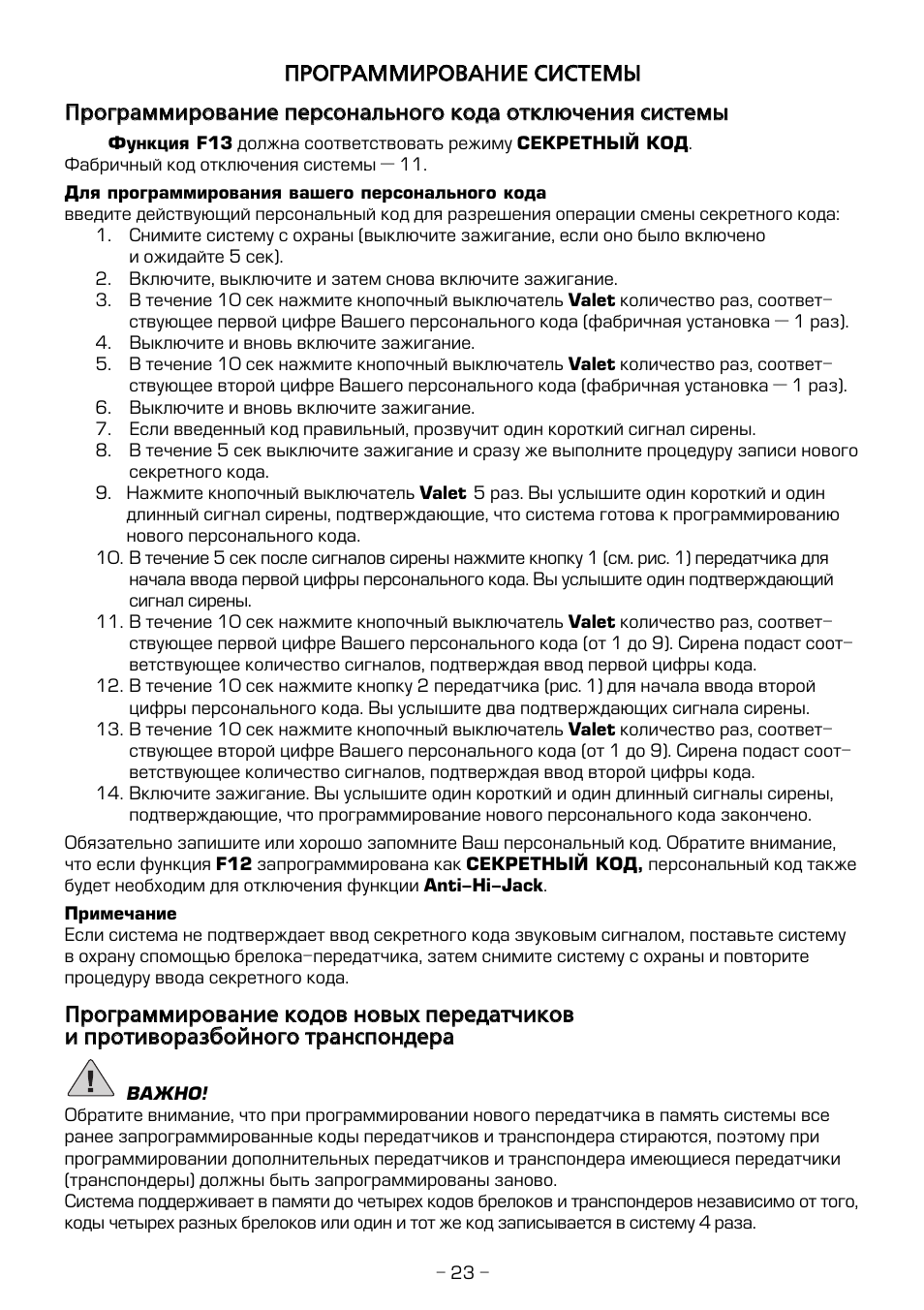 Сигнализация challenger 7000i инструкция