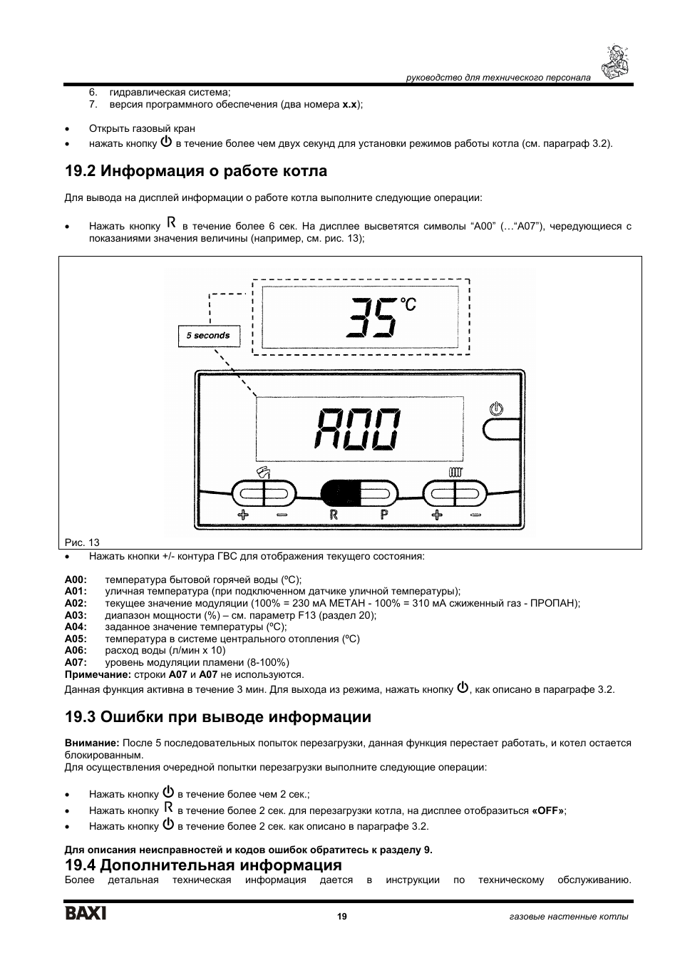 Инструкция по эксплуатации котлов baxi. Ошибка 003 котел бакси Луна 3. Коды ошибок котла бакси Луна 3. Ошибки котла бакси Луна 3. Ошибки газового котла бакси Луна 3.