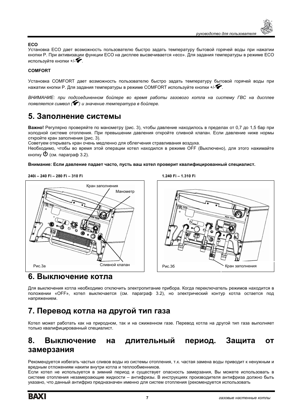 схема подключения котла бакси луна 3. бакси луна 3 инструкция. 310 fi взрывной чертеж. котел бакси луна 3. котёл baxi luna 3 инструкция.