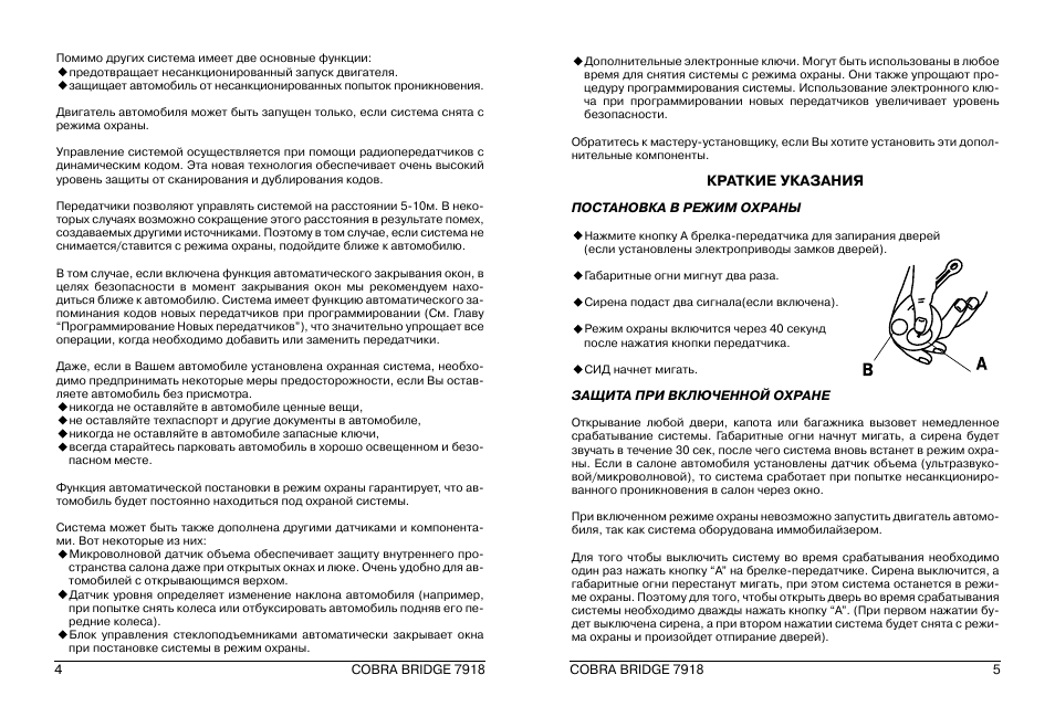 Сигнализация кобра брелок инструкция по применению