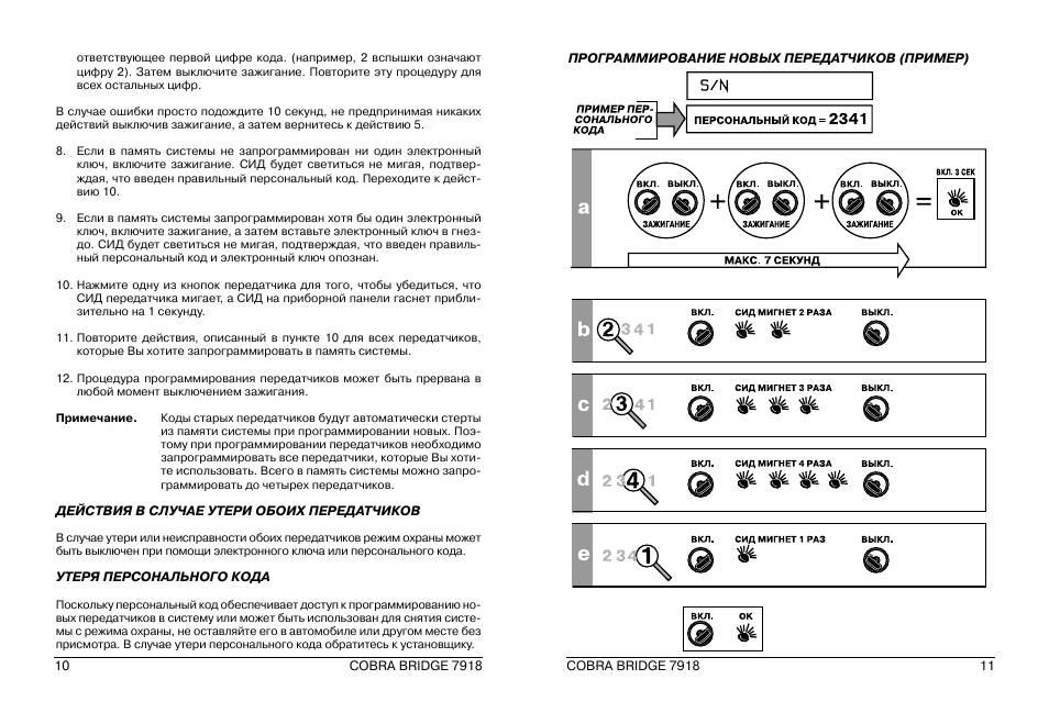Инструкция кобра. Схема сигнализации Кобра 2112. Сигнализация Cobra Connex схема. Сигнализация Cobra инструкция. Сигнализация Cobra 2112 схема подключения
