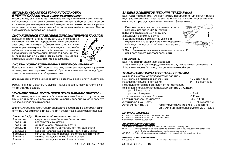 Кобра парктроник схема. Схема парктроник кобра 0156. Радар-детектор cobra irad 135 ru. Инструкция кобра. Инструкция кобра.