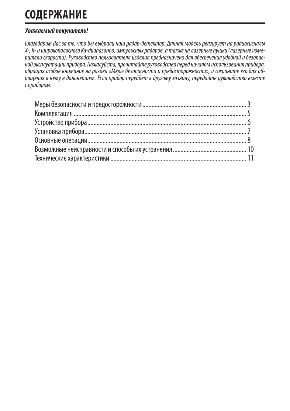 Антирадар супра drs 30st инструкция