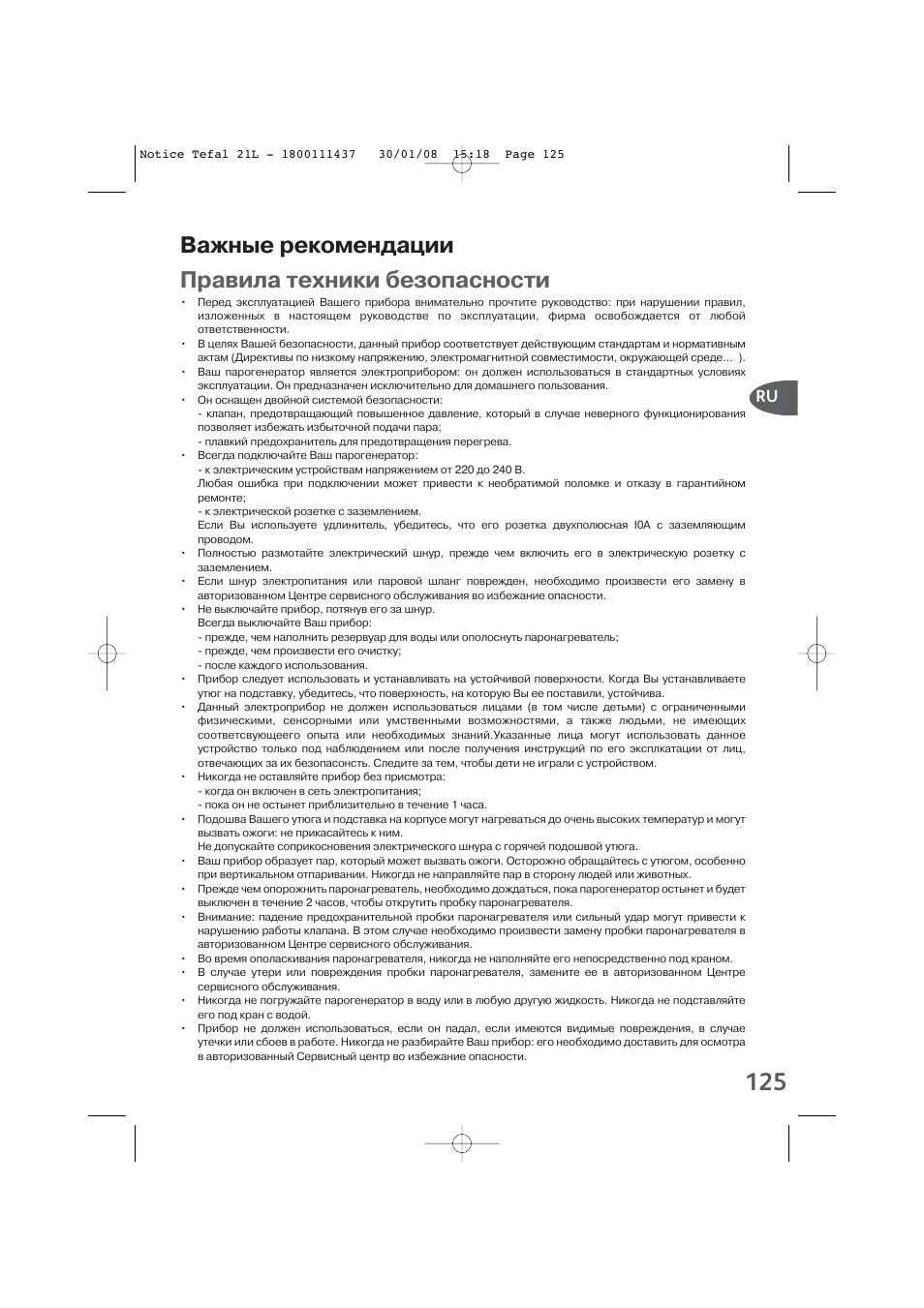 Инструкция утюга тефаль на русском. Парогенератор Tefal инструкция. Утюг Тефаль инструкция. Инструкция для утюга Tefal. Tefal утюг с парогенератором инструкция.