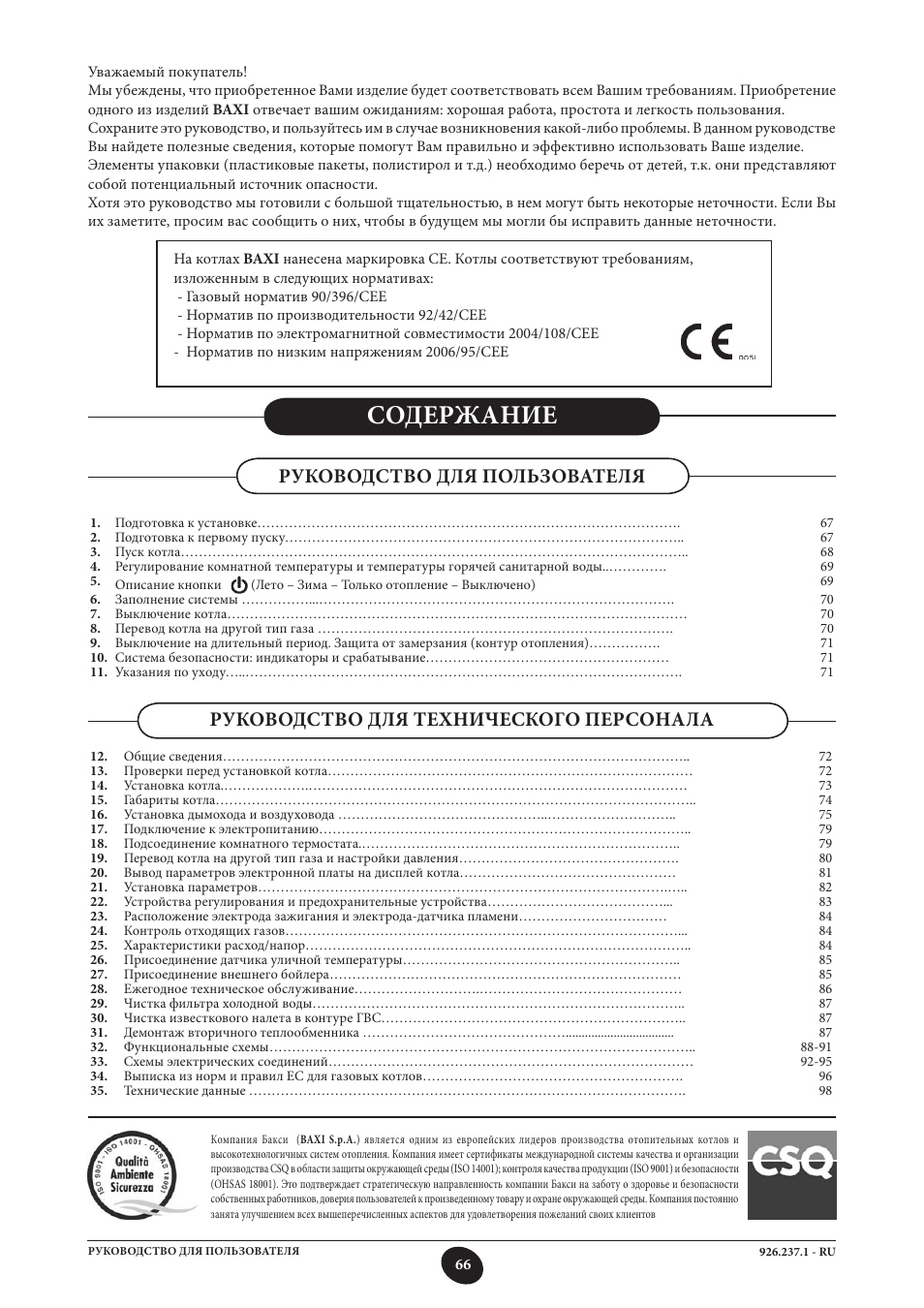 Газовый котел baxi main four инструкция по эксплуатации