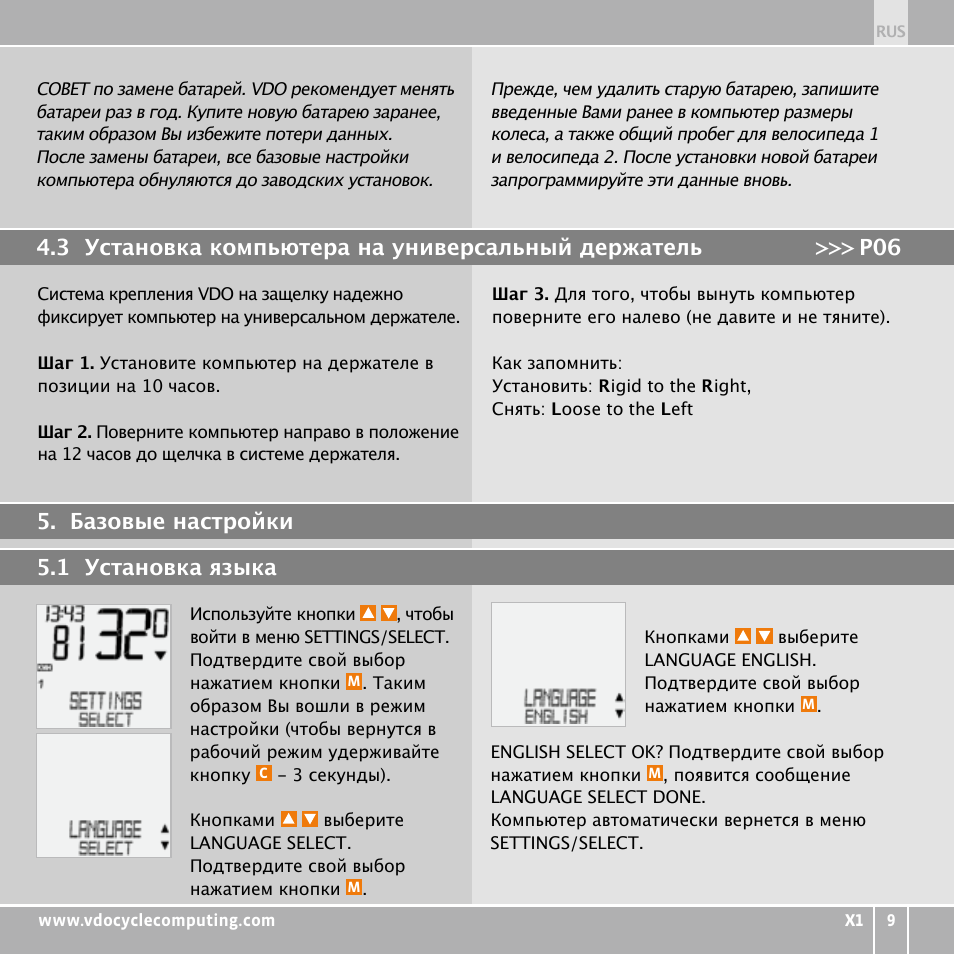 Язык инструкции. Vdo 1.1 инструкция. Vdo настройка. Vdo a8 инструкция на русском. Программа vdo research инструкция