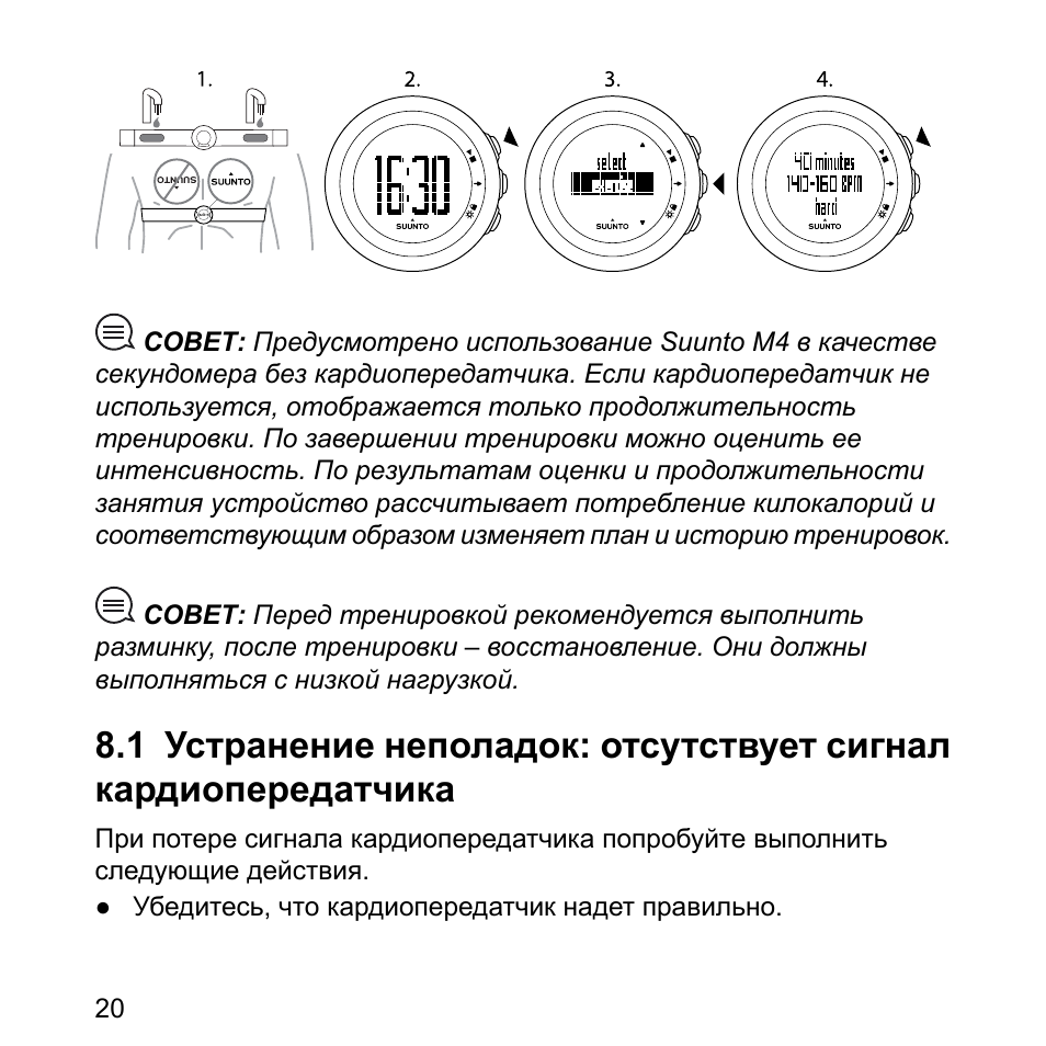 Watch 4 pro инструкция. Как подключить Suunto 9 к Страве. Как очистить журнал в Суунто.