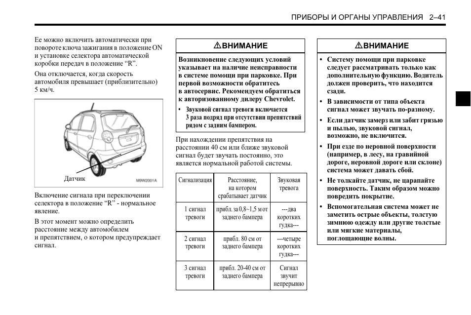 Схема предохранителей шевроле спарк 2007