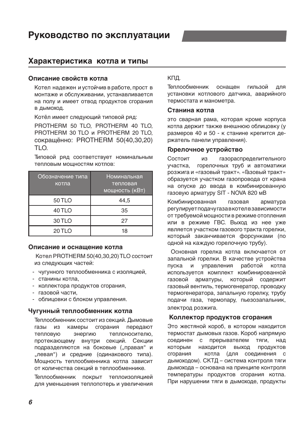 Инструкция по эксплуатации котлов протерм. Газовый котёл Протерм медведь 40. Инструкция котла Протерм медведь 40. Инструкция на газовый котел Protherm 40. Таймер котла Протерм медведь инструкция.
