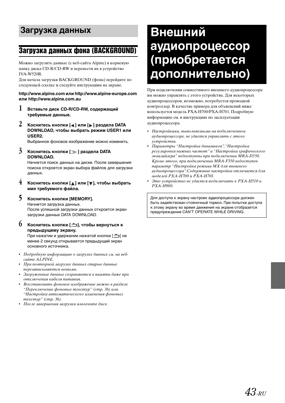 Iva инструкция. Alpine IVA w520r как подключить блютуз
