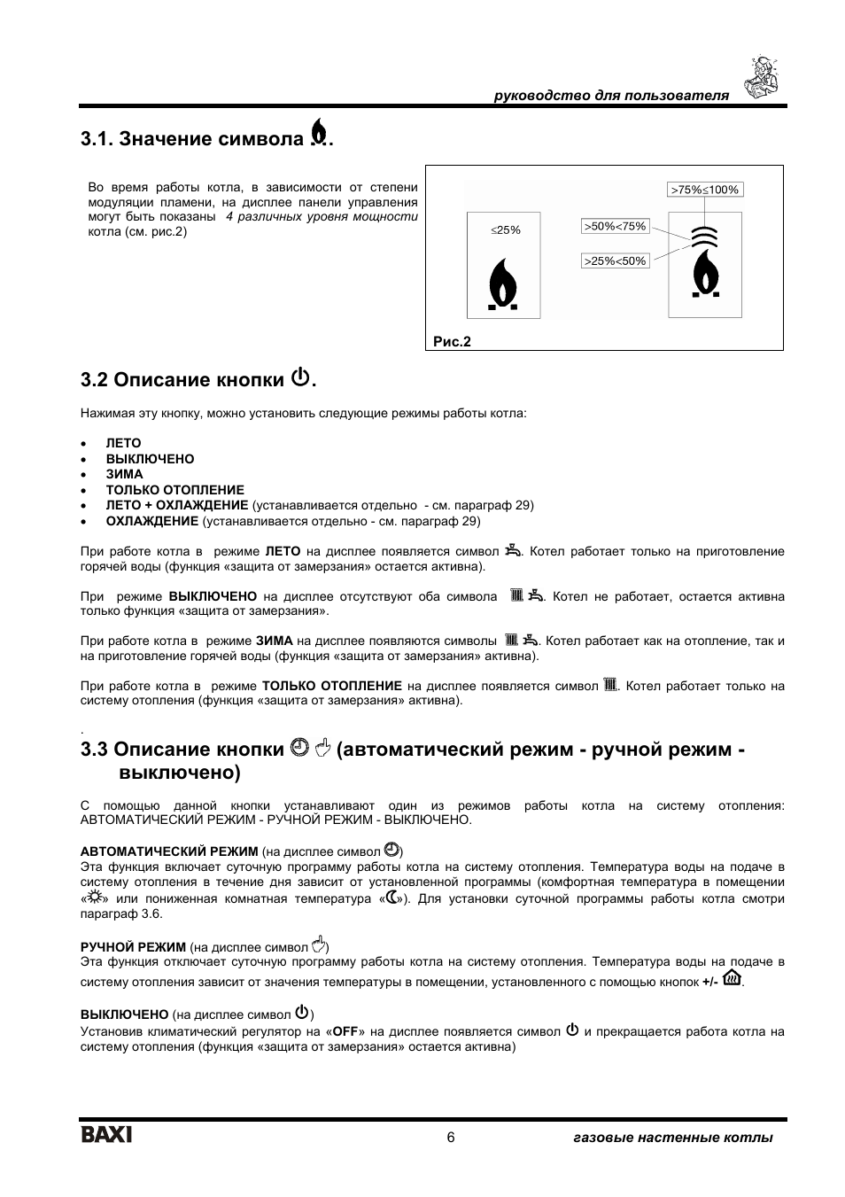 Автоматические режимы котла. Регулирование температуры перегретого пара. Вскз котел 40 квт размер. Автоматические режимы котла. Схема диспетчеризации в модульной котельной.