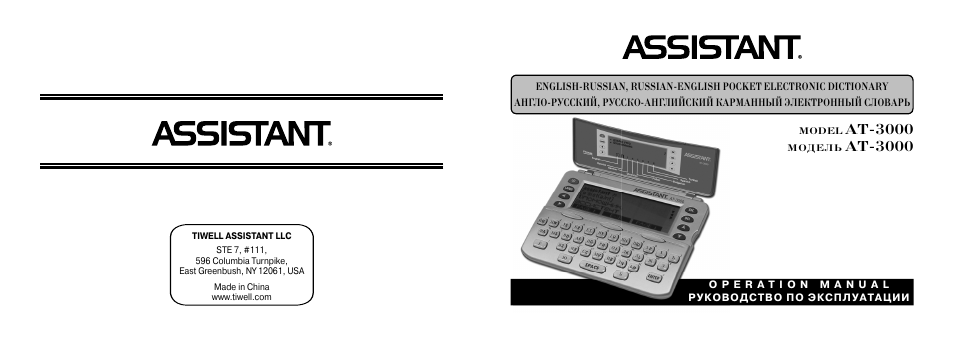 Assistant at 3000. Электронный ассистент. Assistant на английском. HEMALIT 3000 инструкция по эксплуатации.