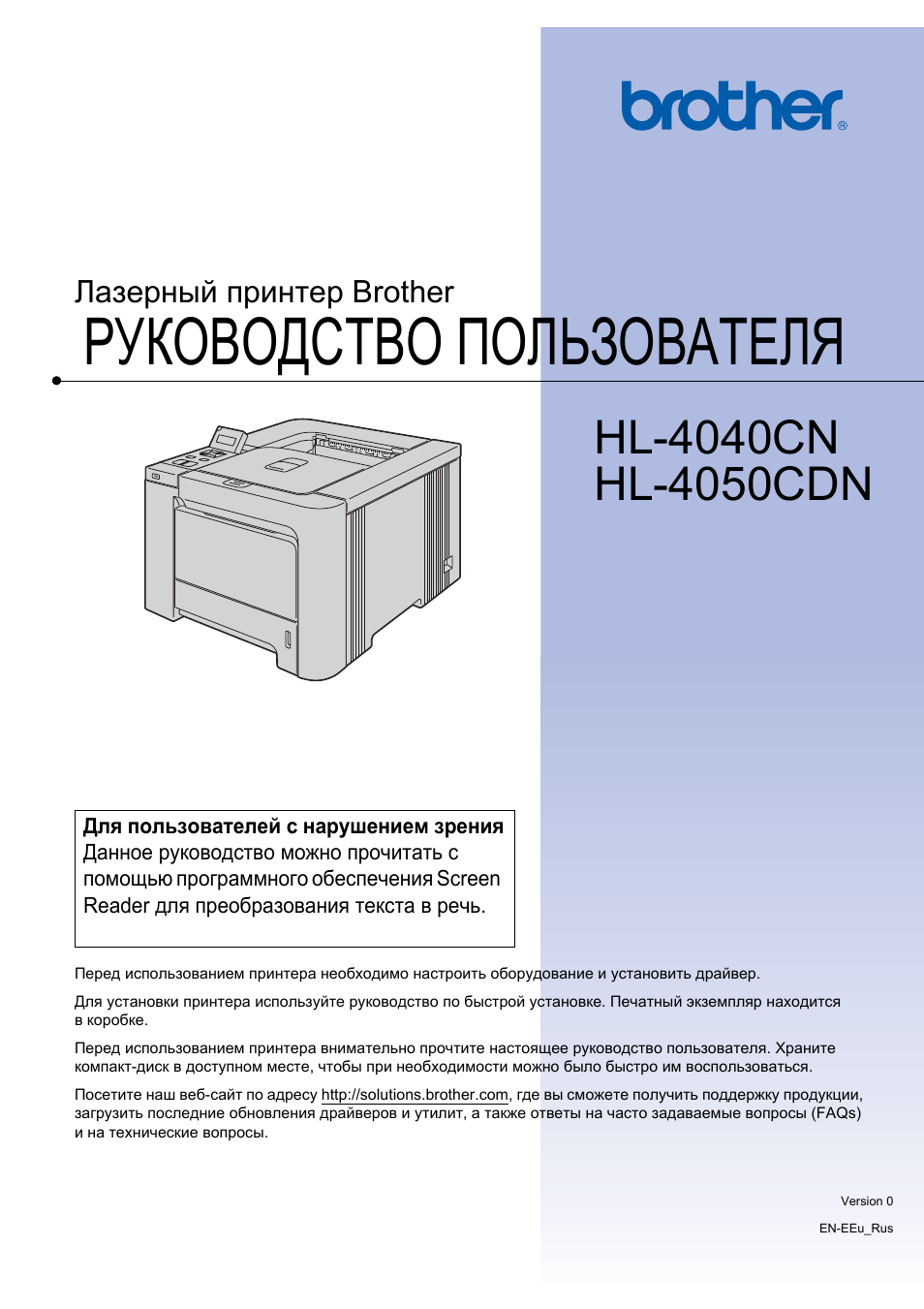 Инструкция принтер brother. Принтер Бразер cdn 4050. Hl-4050cdn. Руководство пользователя для принтера. Инструкция к принтеру brother.