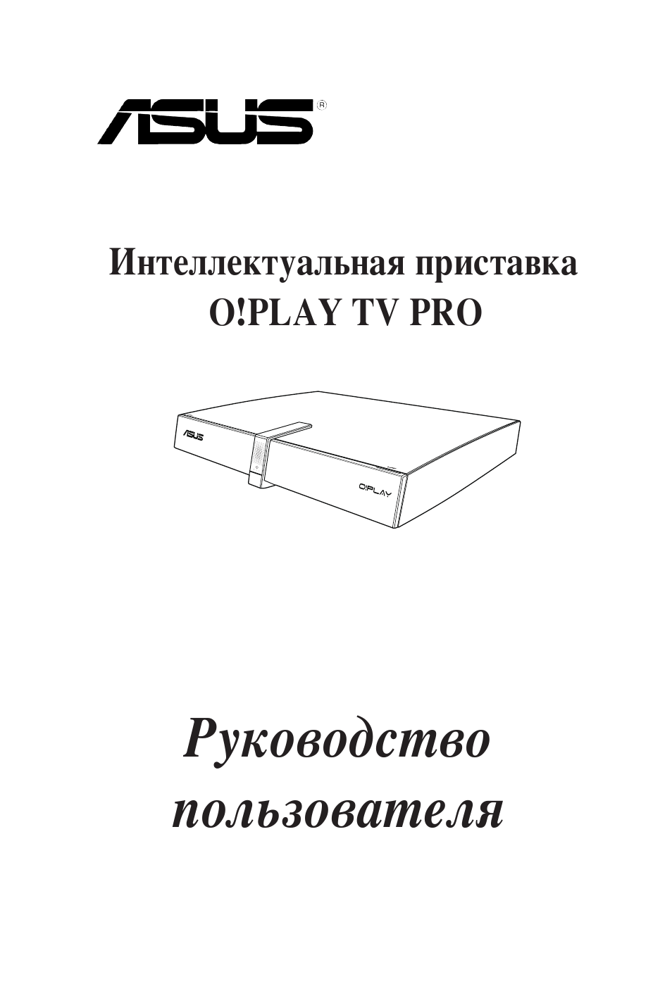 Инструкция по эксплуатации приставки. Инструкция к приставке пн-1