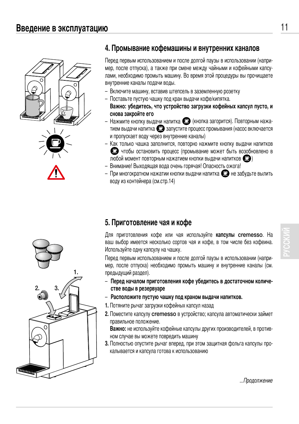 Кофемашина инструкция по эксплуатации на русском. Cremesso DC 263 инструкция. Инструкция кофемашины ZZUOM. Кофеварка Cremesso инструкция. Кофемашина Cremesso капсульная инструкция.