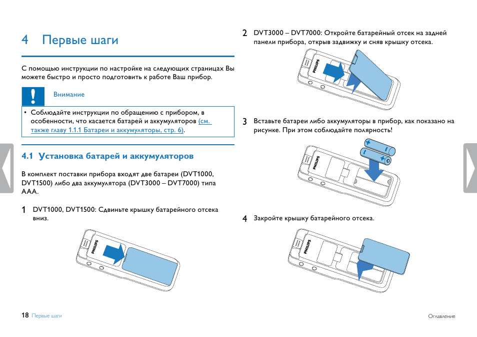 Voice recorder инструкция на русском. Инструкция на русском языке диктофон. Диктофон Филипс инструкция. Инструкция к диктофону Philips. Инструкция диктофона Филипс на русском.
