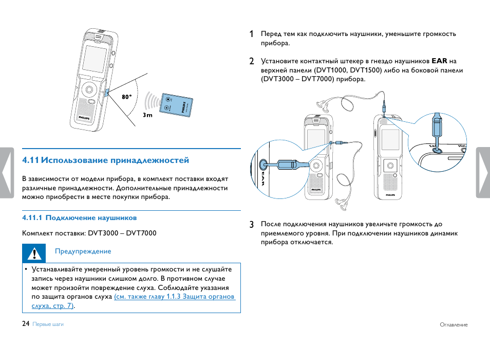 Инструкция по эксплуатации филипс. Диктофон Philips dvt1000. Диктофон Филипс инструкция. Диктофон Philips 7655 инструкция. Инструкция к диктофону Philips.