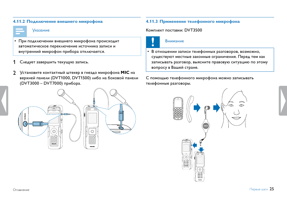 Microphone инструкция на русском. Диктофон Philips dvt5000. Диктофон Филипс инструкция. Инструкция по эксплуатации Philips. Инструкция к диктофону Philips.