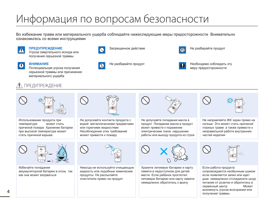 Инструкция эксплуатации samsung. Инструкция запрещено разбирать устройство. Предупредить инструкцию