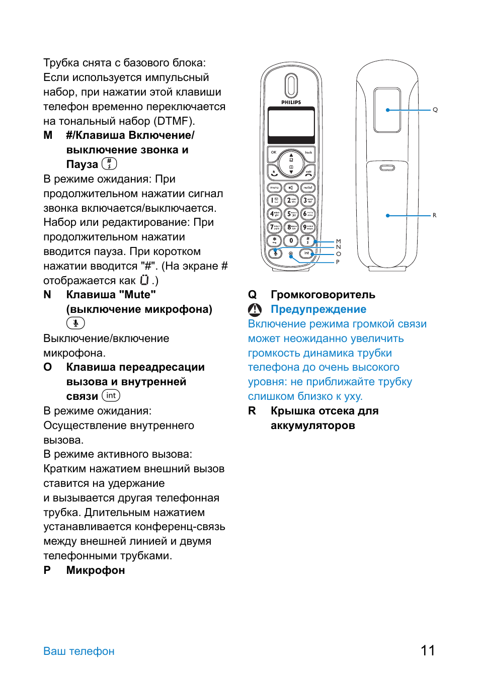 Тональный режим. Радиотелефон Philips CD 2502. Панасоник трубка тональный режим. Радиотелефон Филипс инструкция. Тональный режим на телефоне.