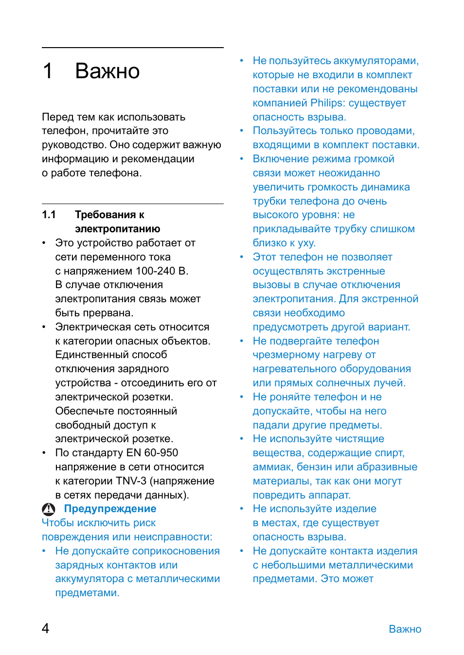Магнитола филипс се 130 инструкция