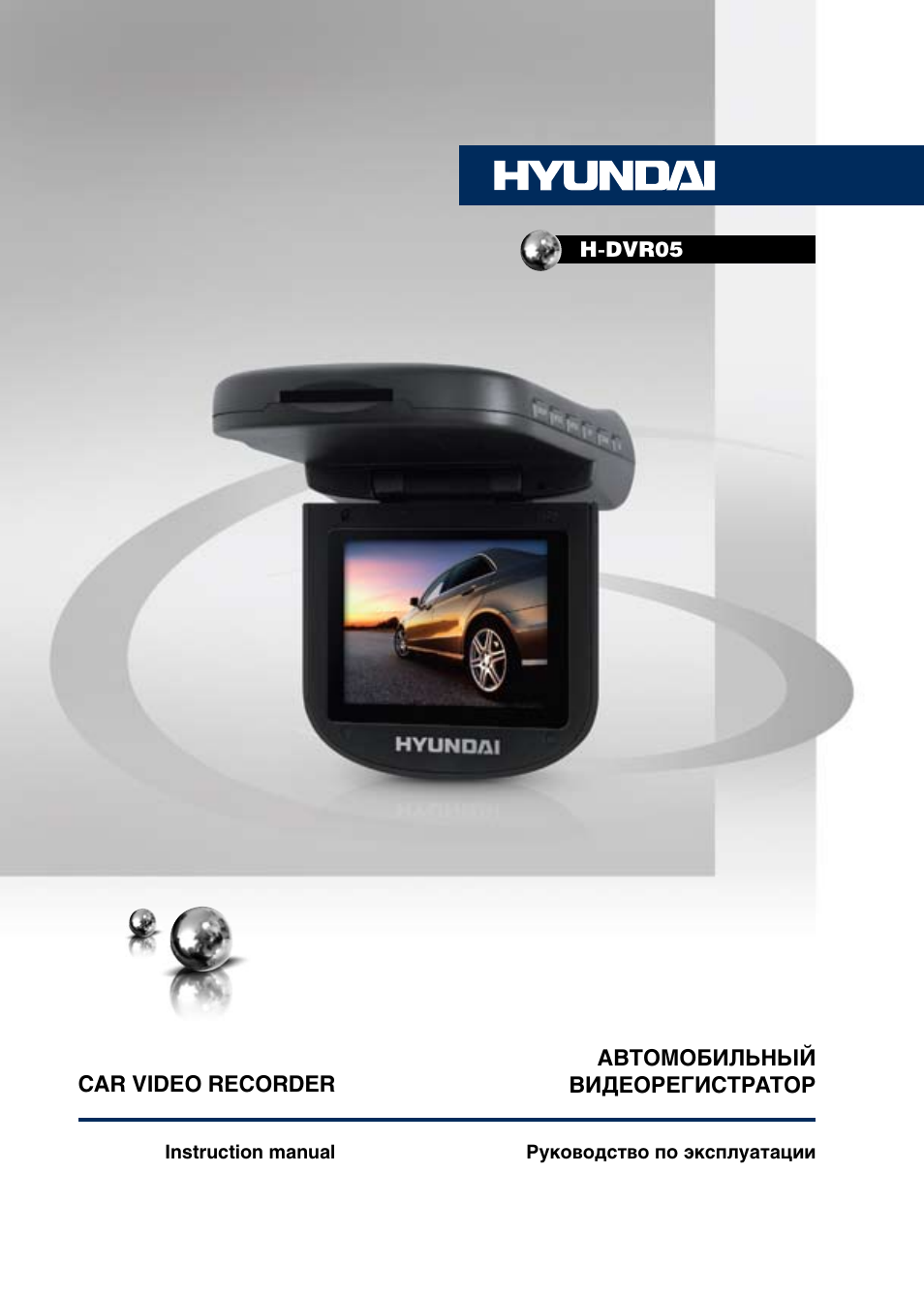 Инструкция видеорегистратора car dvr. Автомобильный видеорегистратор Hyundai. Инструкция видеорегистратора car. Видеорегистратор brand. Видеорегистратор Хендай инструкция.