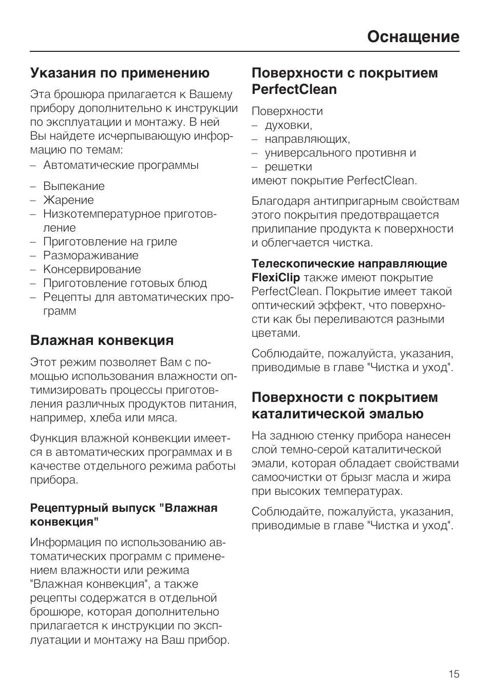 Конвекционная печь инструкция. Духовка Miele инструкция. Духовка Miele инструкция на русском языке. Как пользоваться таблетками Миеле для духовки.