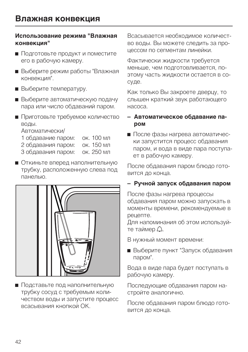 Конвекционная печь инструкция. Духовка Miele инструкция. Miele духовой шкаф режимы. Электролюкс влажная конвекция. Пользование духовкой Миеле.