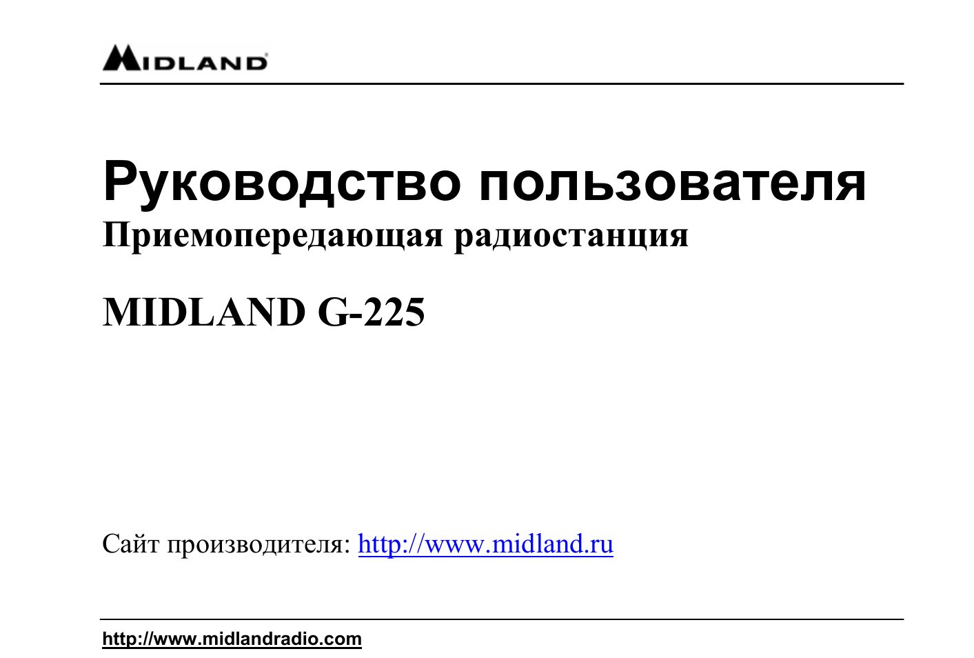 Инструкция по эксплуатации рации. G-225 инструкция. Рации Мидланд модель g225 инструкция. Сертификат Midland. Рация Мидланд инструкция пользования
