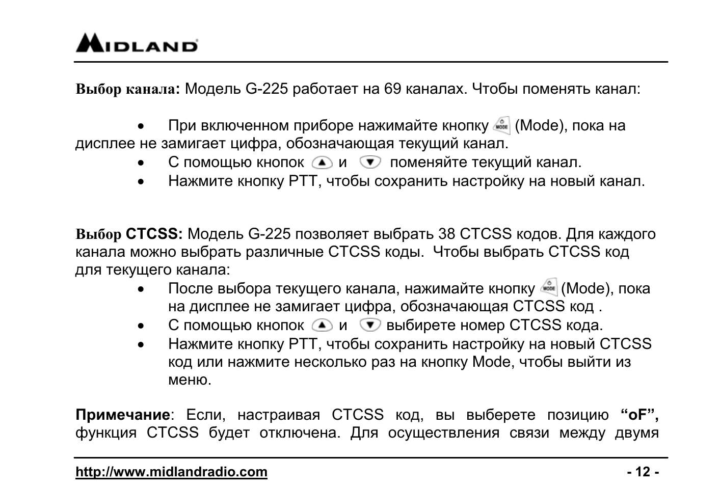 Инструкция по эксплуатации рации. Midland g225 частоты каналов. Инструкция по рации. G-225 Midland таблица частот. Рации Мидланд модель g225 инструкция.