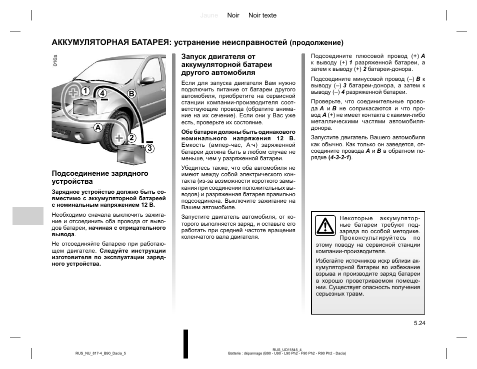 Руководстве по эксплуатации транспортного. Руководство по эксплуатации аккумуляторных батарей. Инструкция по эксплуатации автомобиля. Инструкция по эксплуатации аккумуляторных батарей автомобилей. Рено Логан инструкция.