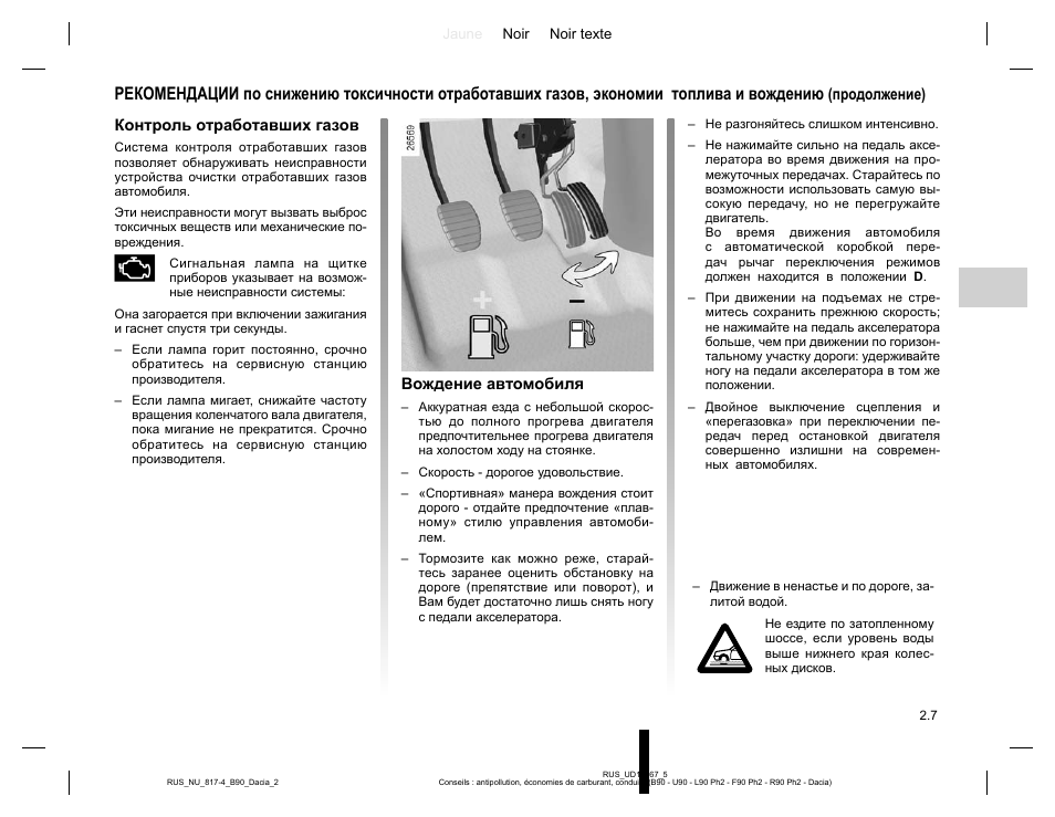 сигнальная лампа системы отработанных газов. 5 дизель. сигнальная лампа системы отработанных газов. датчик токсичности no на авто. горит сигнализатор сервис пежо-408 что означает значок.