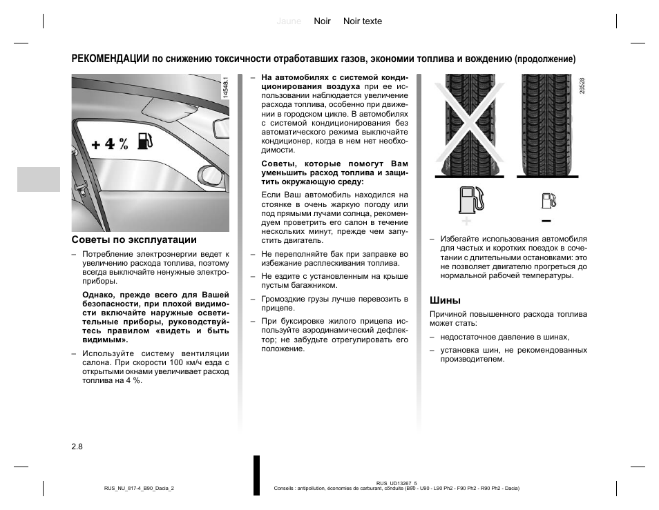 Сандеро степвей 2 инструкция. Инструкция машины Рено Сандеро. Руководство по эксплуатации Рено Сандеро 2011. Инструкция по эксплуатации Рено Сандеро степвей 2. Рено Сандеро инструкция по эксплуатации.