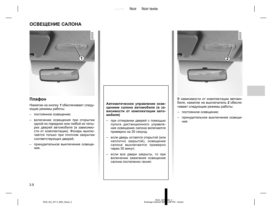 Как включить дальний свет на рено сандеро степвей - 97 фото