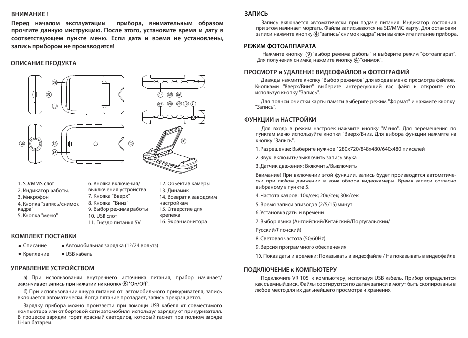 Инструкция vgr v 107 на русском языке. Phantom инструкция по эксплуатации. Руководство по эксплуатации vr50537. Инструкция к прибору Mic-3. Fy107c инструкция.