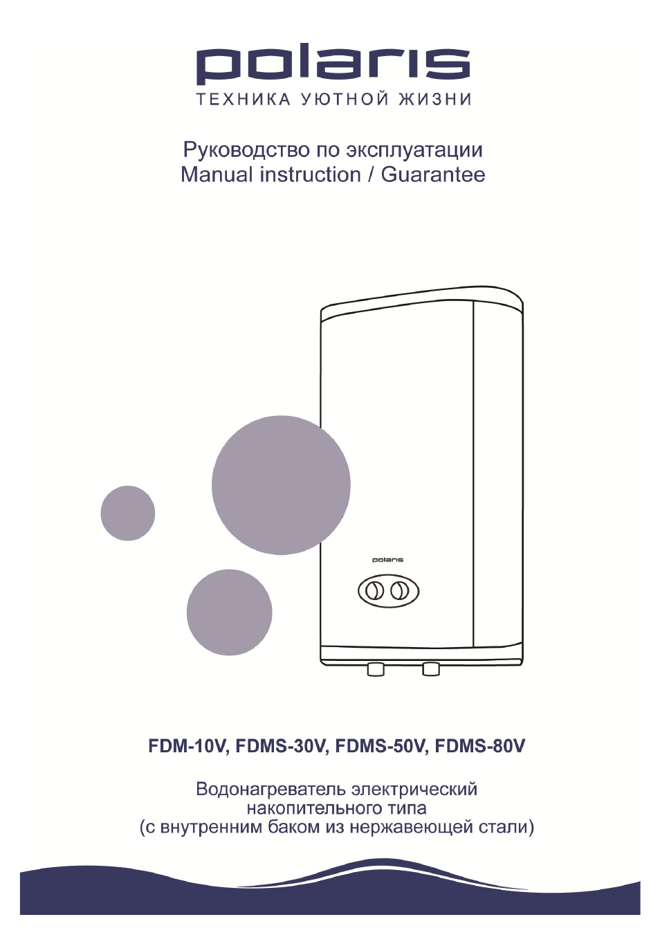 Водонагреватель polaris fdrs 30v инструкция по применению